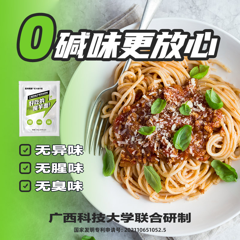 【QZ】「免水煮 开袋即食」蛮夫极客低卡魔芋面 4袋装+赠4袋麻辣/酸汤/麻酱 爽滑劲道 高膳食纤维 持久饱腹 低热量 放心吃 没碱味儿