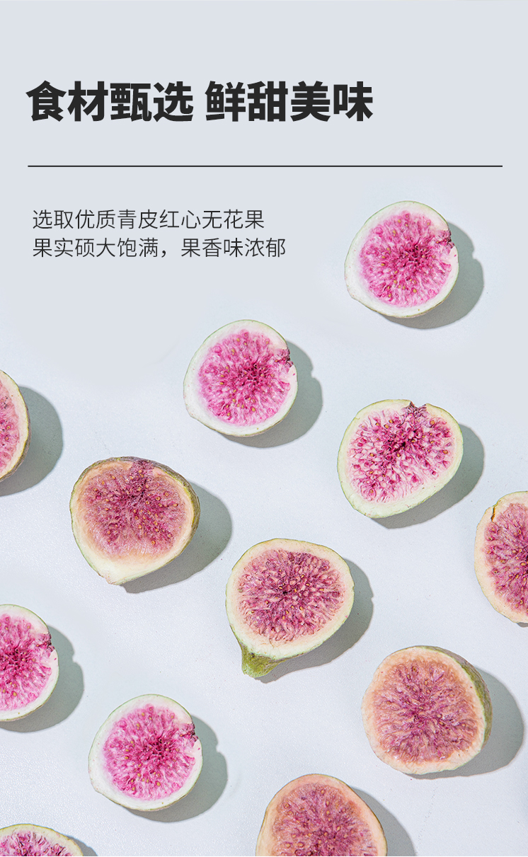 冻干无花果_07.jpg