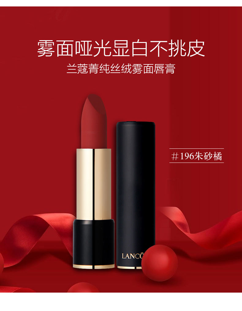 兰蔻（LANCOME） 全新菁纯丝绒雾面唇膏小蛮腰唇膏送女友 3.4g,196#朱砂橘-YT