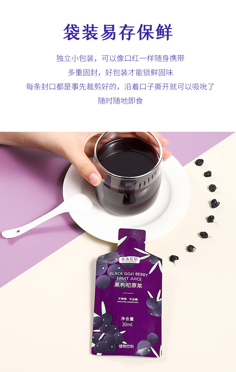 黑枸杞原浆详情页7_10.jpg