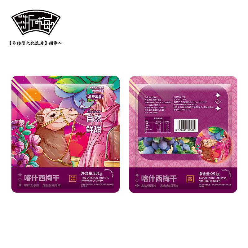 【QZM】浙梅新疆特产喀什无添加风干西梅干251g量贩非蜜饯健康办公室零食