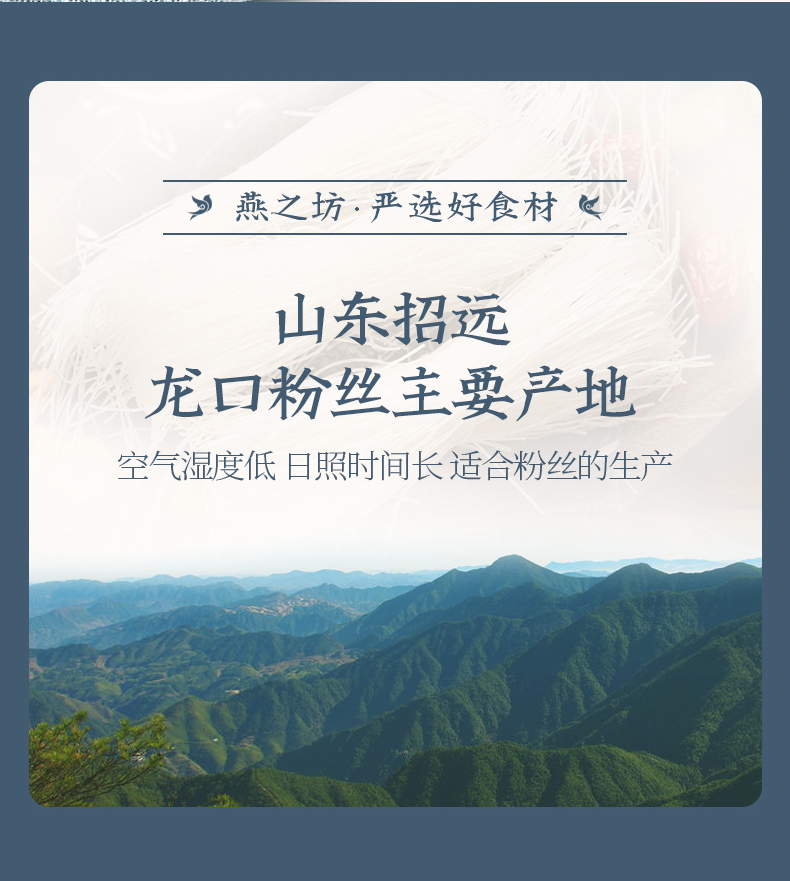 严选龙口粉丝_03.jpg