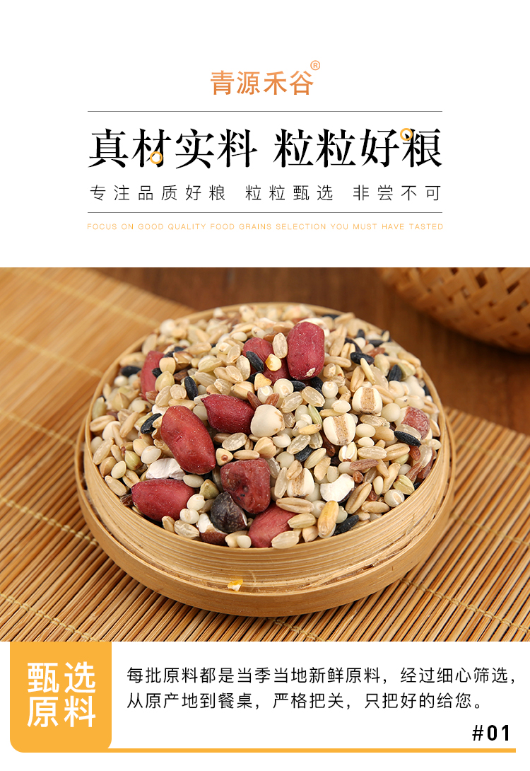 十谷粥详情_06.jpg