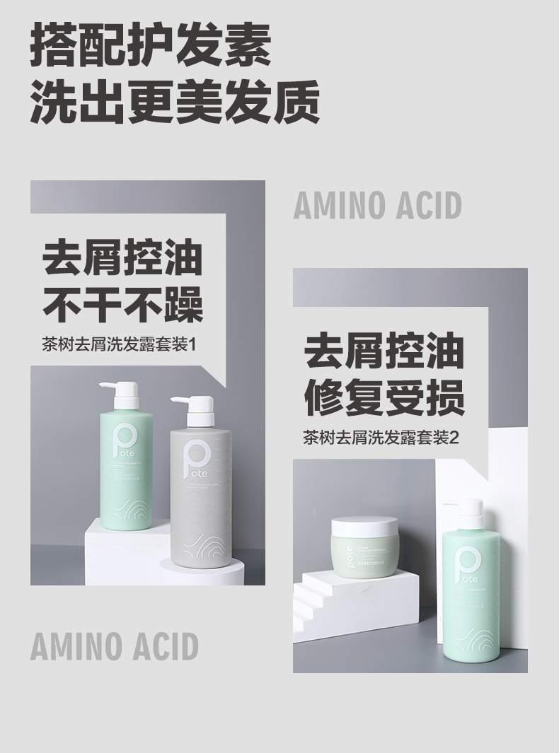 茶树去屑洗发水_14.jpg