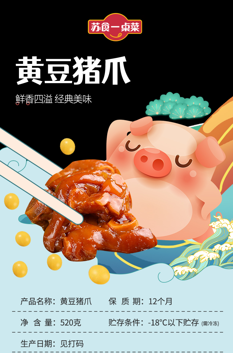 1黄豆猪爪-666(1)_01.jpg