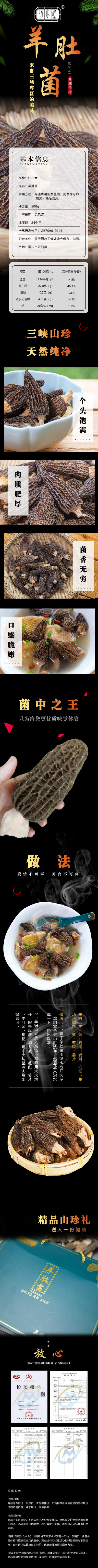还少堂-羊肚菌礼盒500.png
