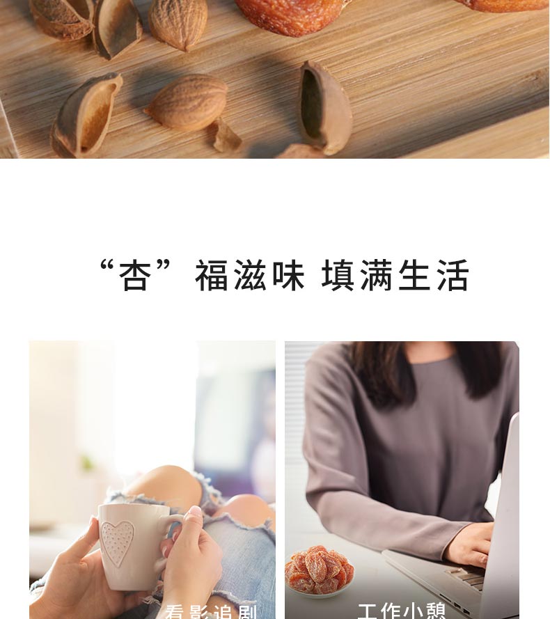 杏干_13.jpg