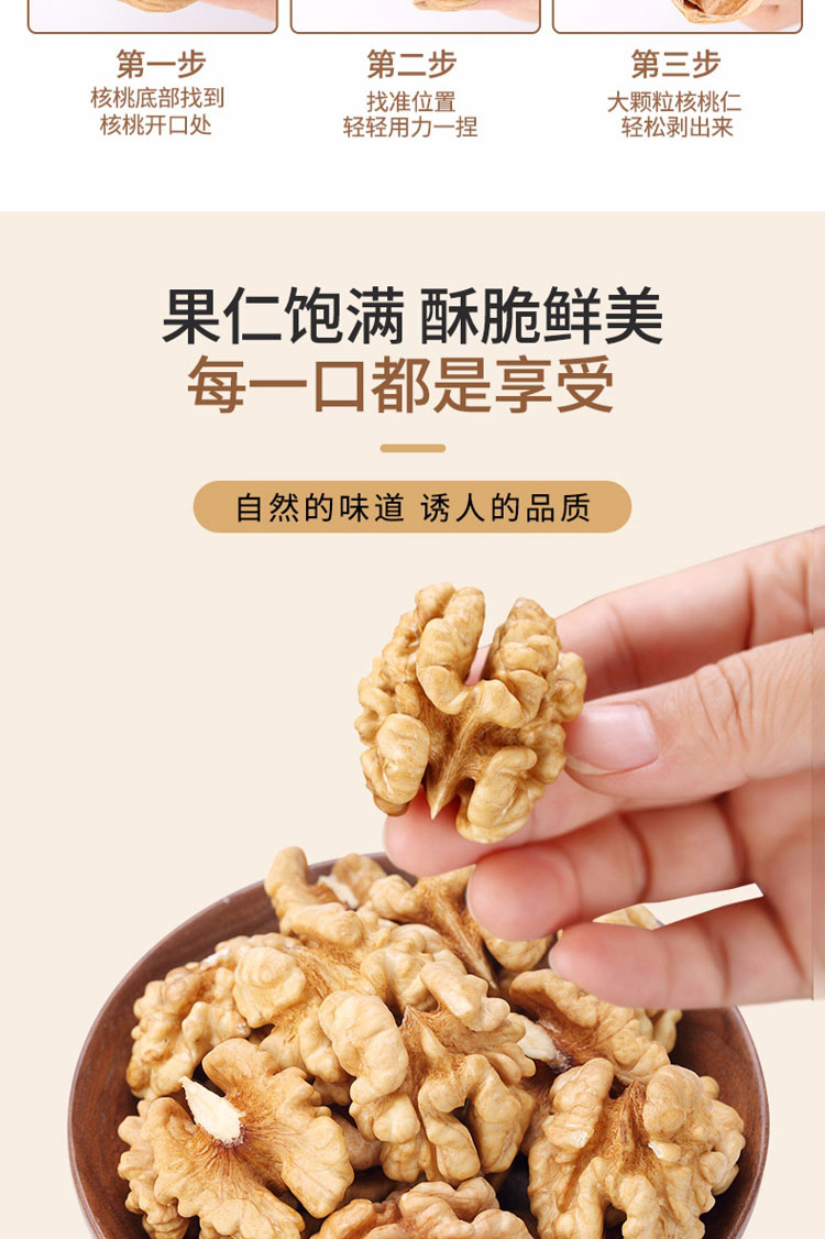 核桃详情_05.jpg