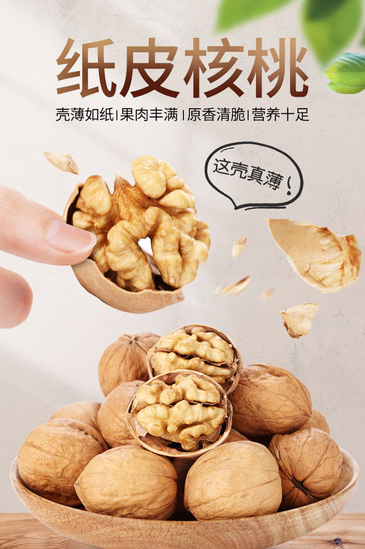 核桃详情_01.jpg