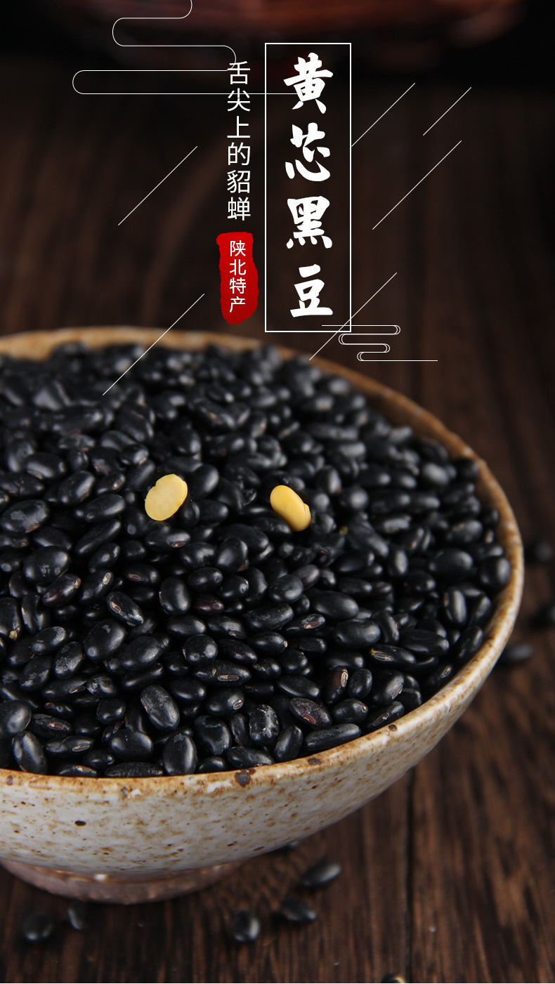 黑豆详情页_01.png