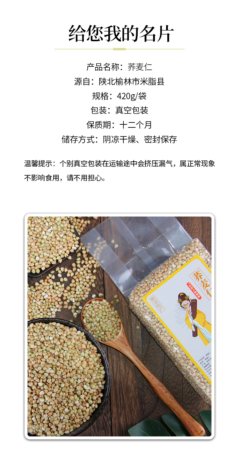 荞麦仁详情页_04.jpg