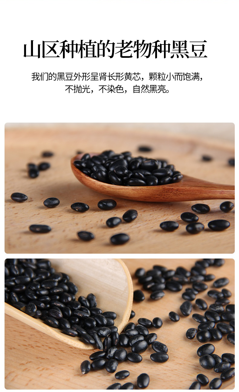 黑豆详情页_06.png