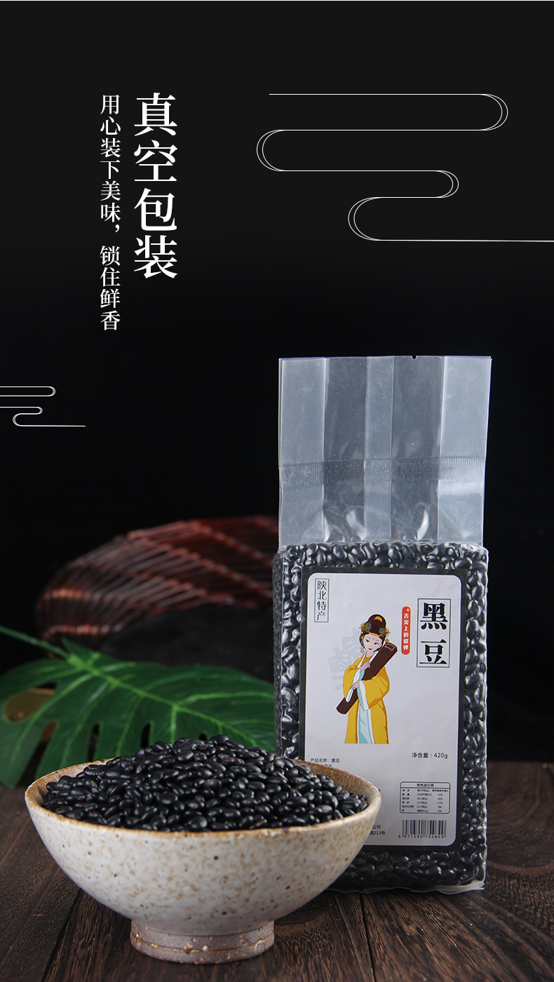 黑豆详情页_08.png