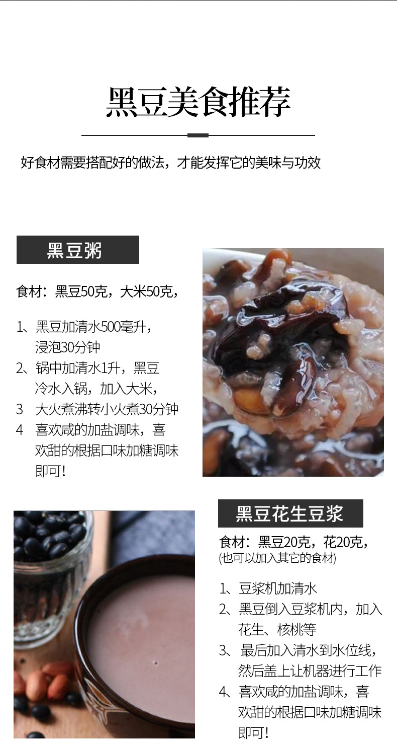 黑豆详情页_09.png