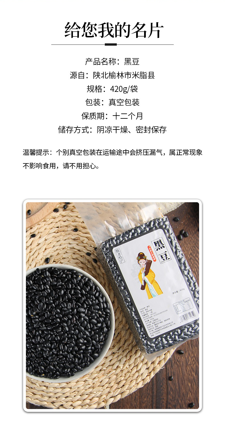 黑豆详情页_04.png