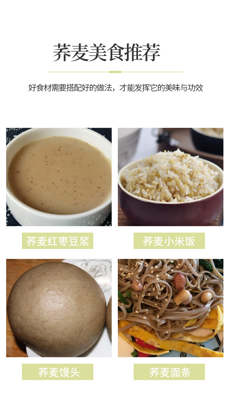 荞麦仁详情页_09.jpg