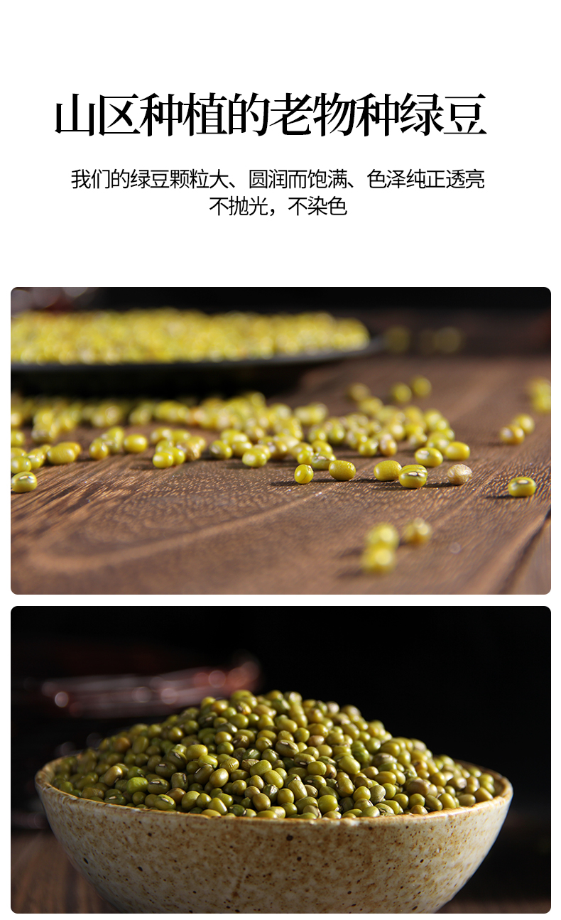 绿豆详情页_06.jpg