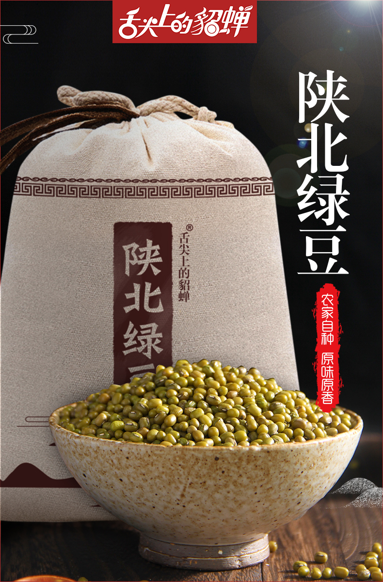 绿豆详情页_01.jpg