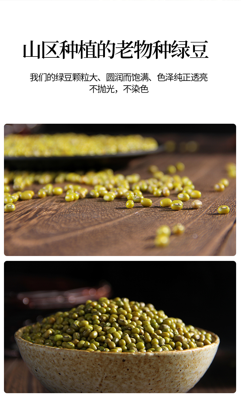 绿豆详情页_06.jpg