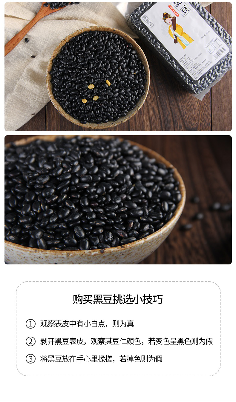 黑豆详情页_07.png