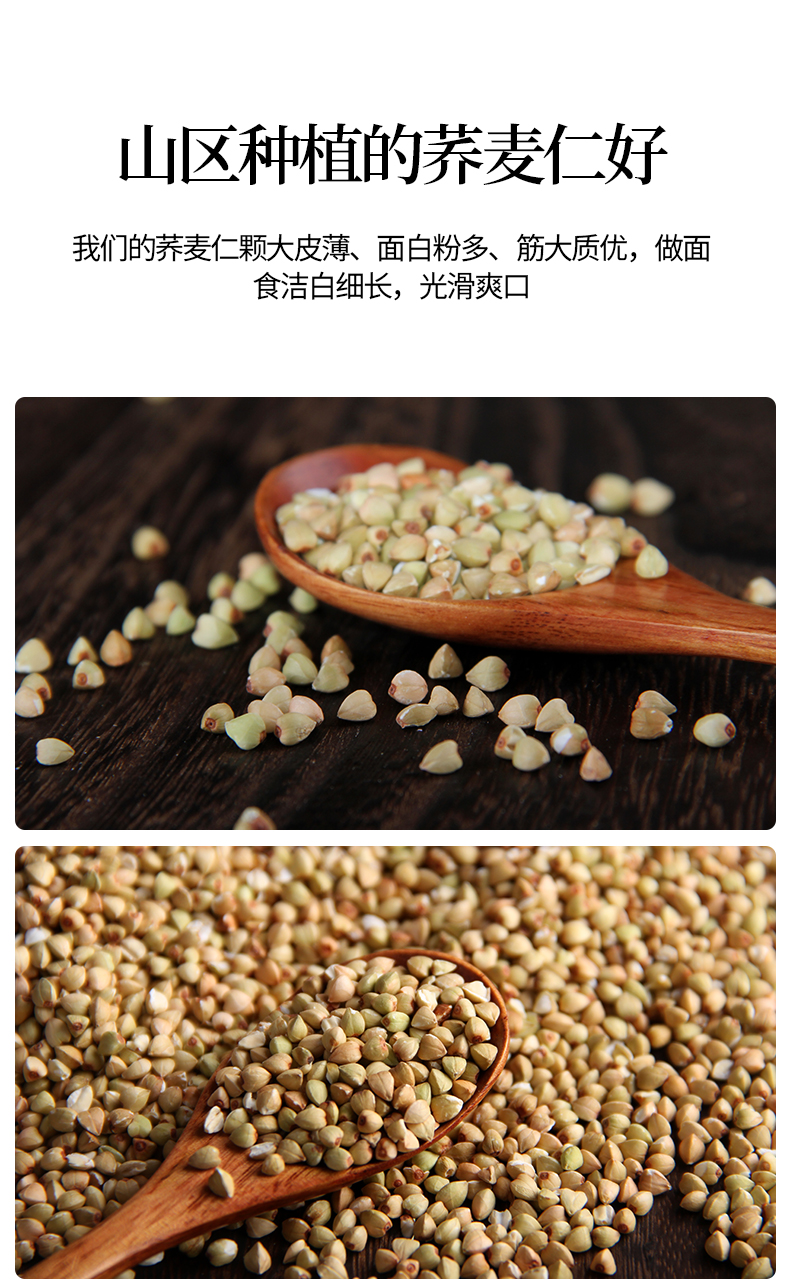 荞麦仁详情页_06.jpg