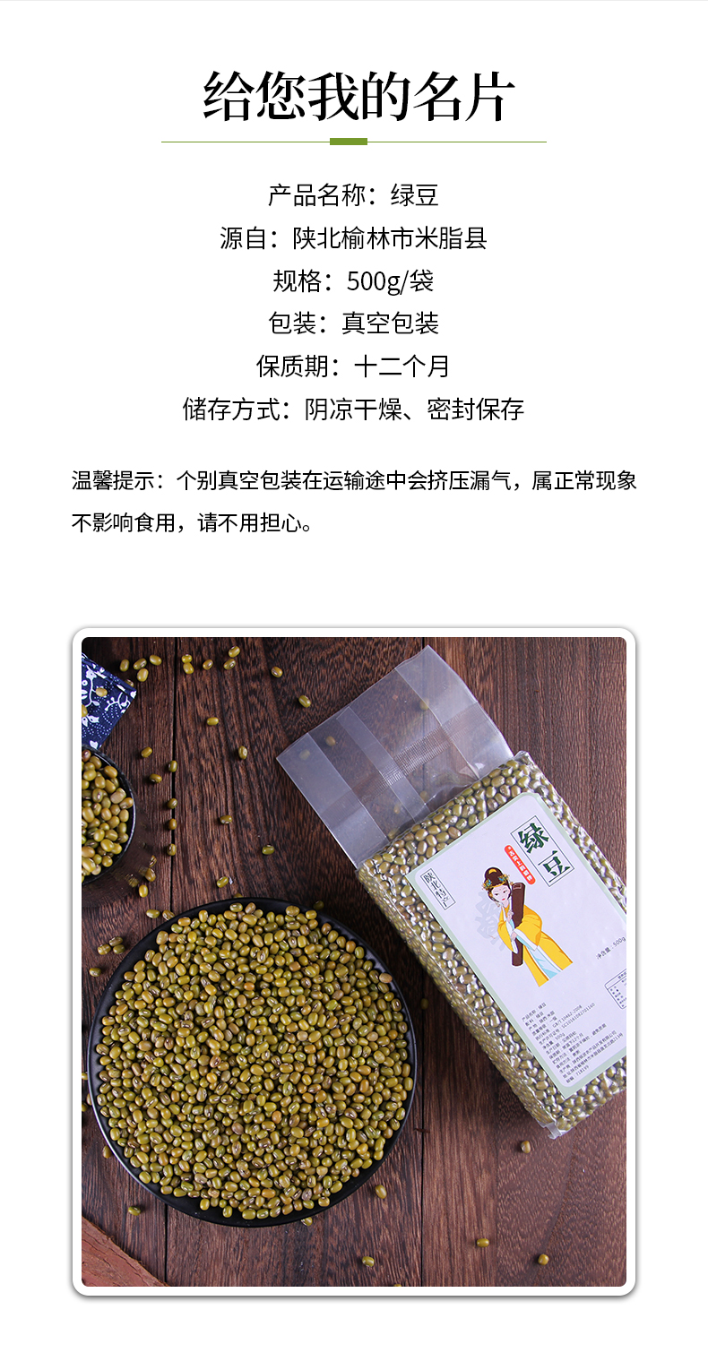 绿豆详情页_04.jpg