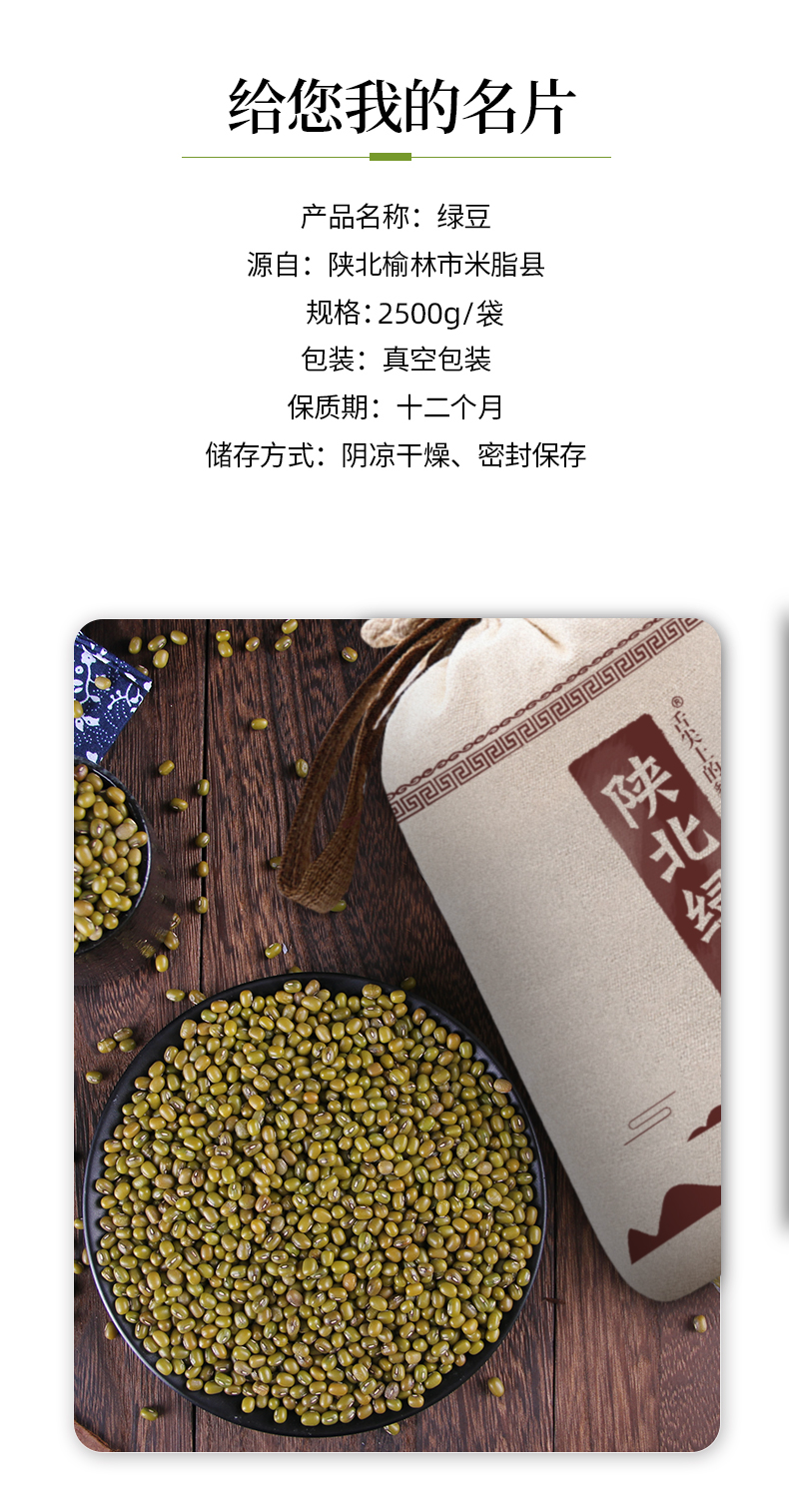 绿豆详情页_04.jpg