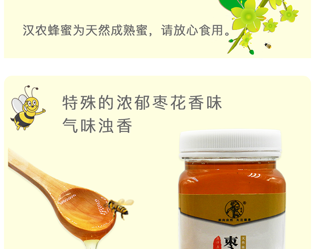 枣花蜜详情_04.png