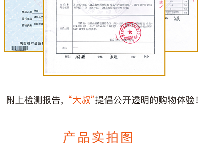 枣花蜜详情_13.png