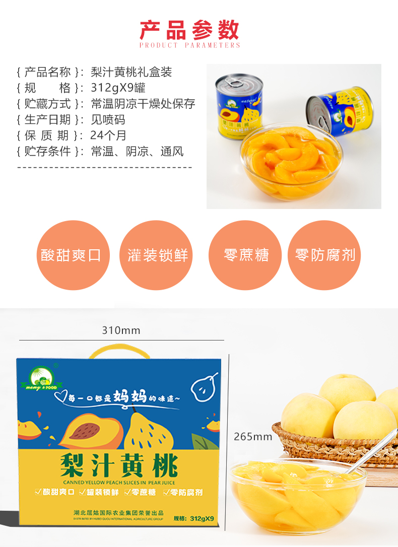 梨汁黄桃礼盒详情页_02.jpg