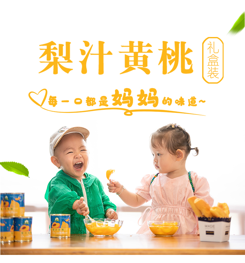 梨汁黄桃礼盒详情页_01.jpg
