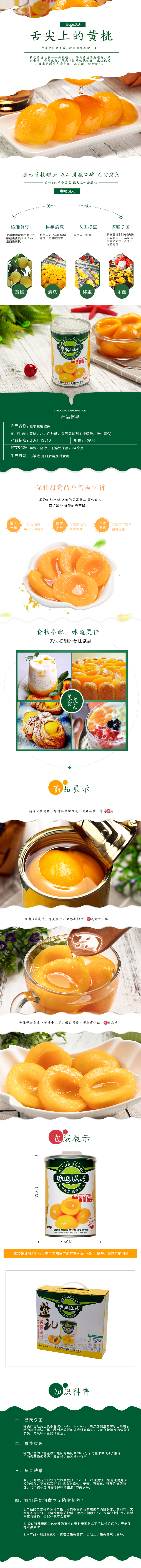 黄桃425gx6详情页.jpg
