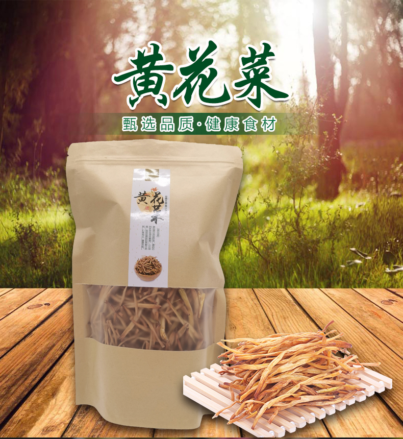 73黄花菜250g(袋装）详情页_01.jpg