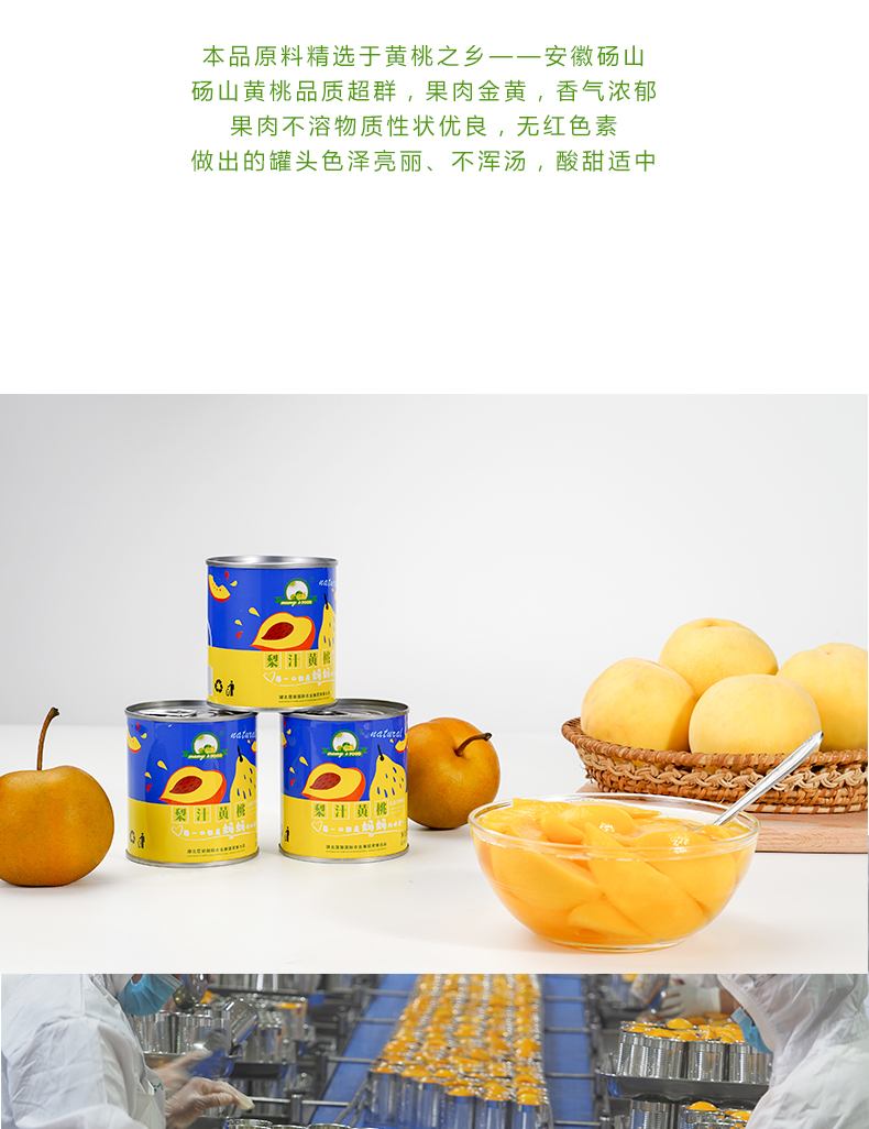 梨汁黄桃礼盒详情页_07.jpg