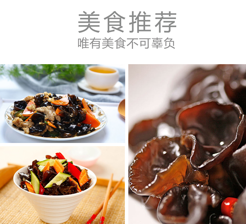 70木耳500g(袋装）详情页_05.jpg