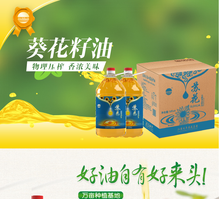 5lX4瓶葵花籽油详情页_01.jpg