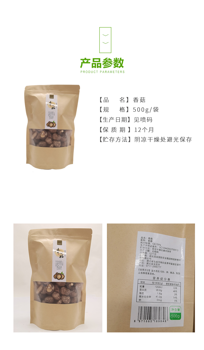72香菇500g(袋装）详情页_03.jpg