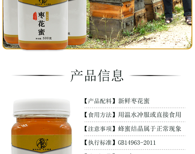 枣花蜜详情_08.png