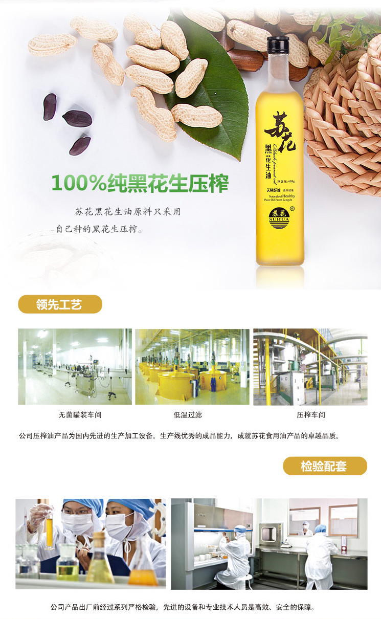 黑花生油688g-2_06.jpg