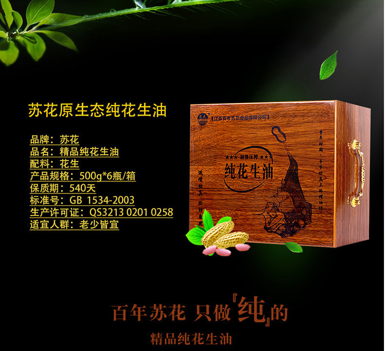 原生态纯花生油送礼佳品单独玻璃瓶装500g-6瓶_02.jpg
