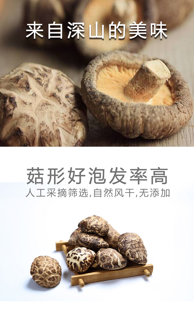 72香菇500g(袋装）详情页_02.jpg