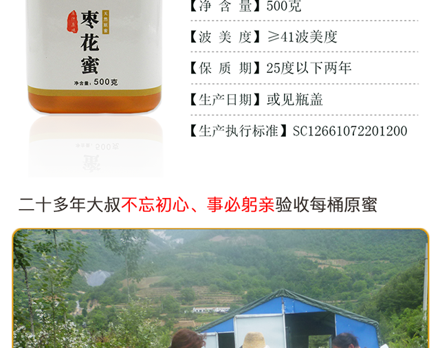 枣花蜜详情_09.png