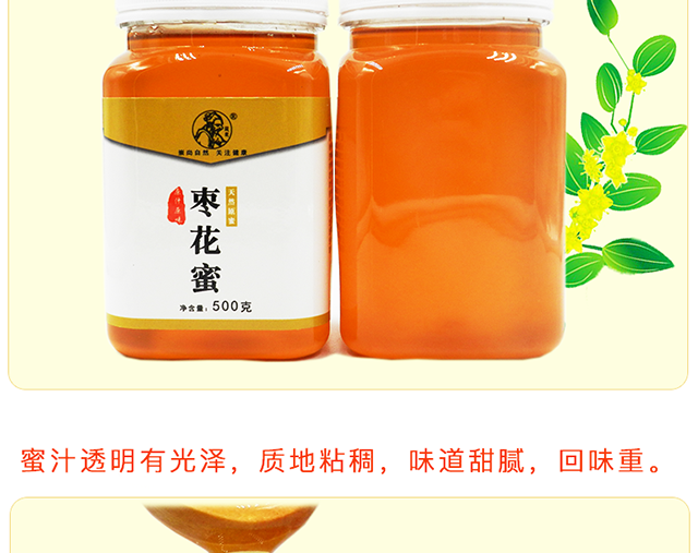 枣花蜜详情_15.png