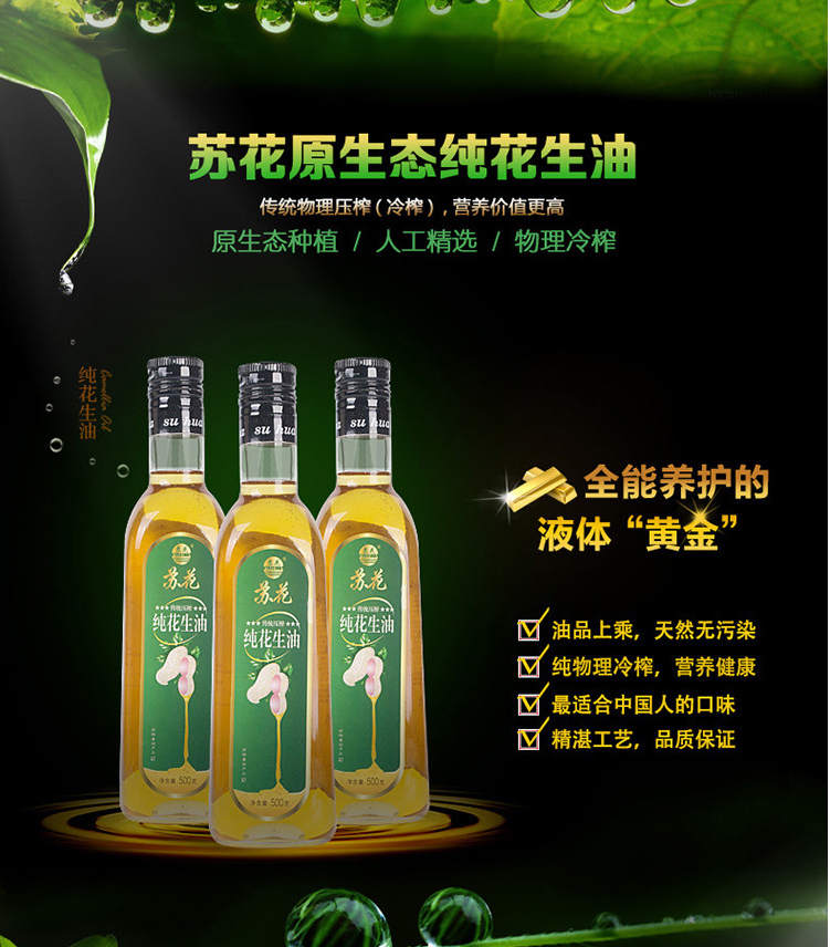 原生态纯花生油送礼佳品单独玻璃瓶装500g-6瓶_01.jpg
