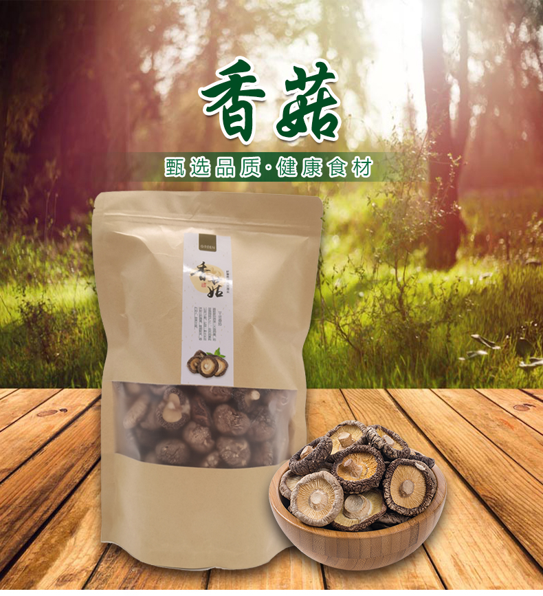72香菇500g(袋装）详情页_01.jpg