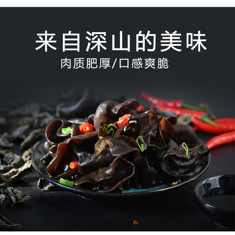 70木耳500g(袋装）详情页_04.jpg