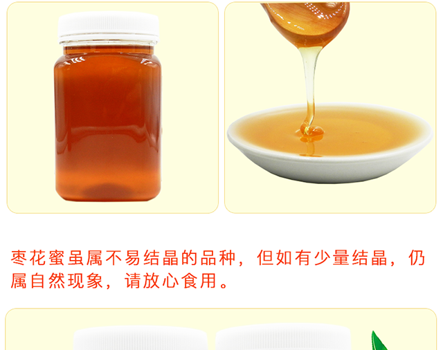 枣花蜜详情_14.png