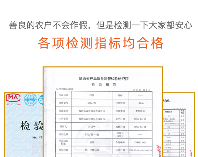 枣花蜜详情_12.png