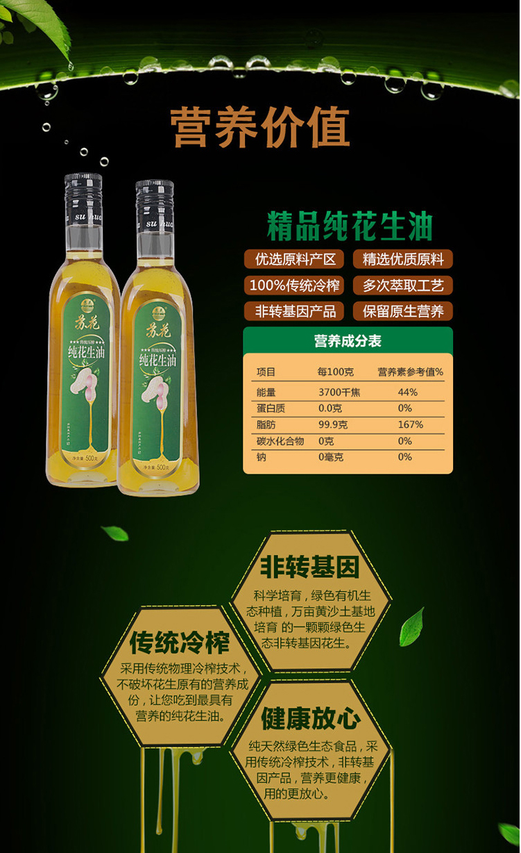 原生态纯花生油送礼佳品单独玻璃瓶装500g-6瓶_06.jpg