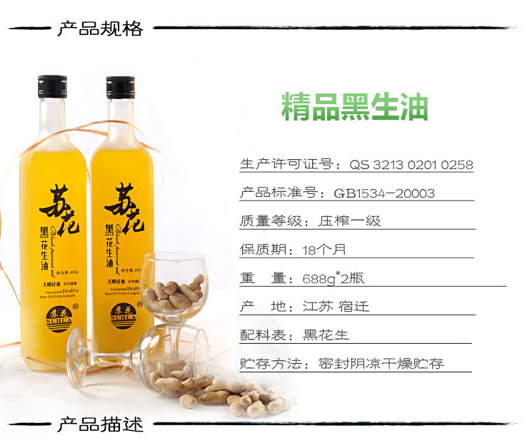 黑花生油688g-2_02.jpg